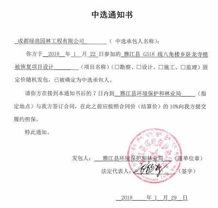 26  2018林调事业发作之年 从雅江设计中标正式起头530_看图王.png